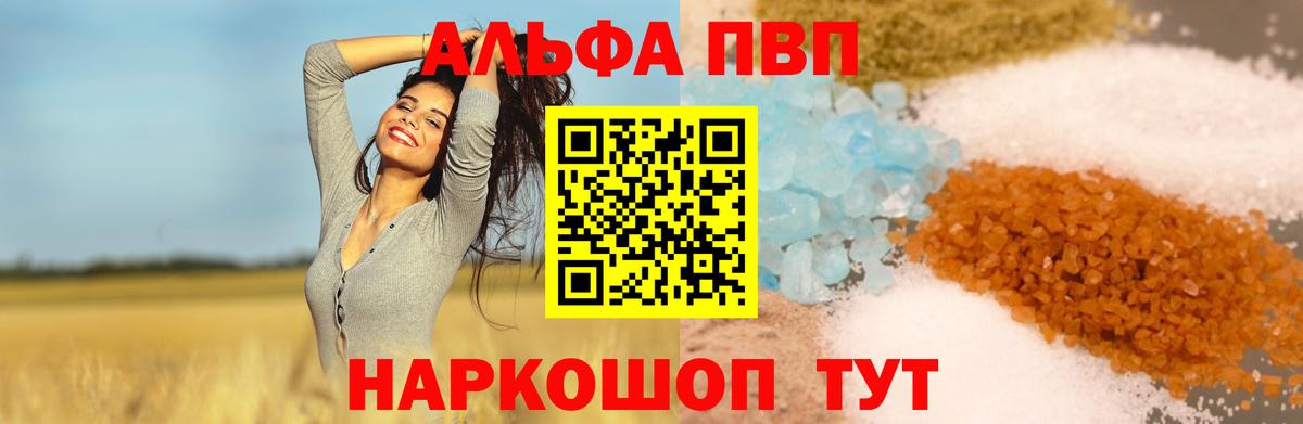 APVP  Вход с VPN  Тулун  Альфа ПВП СК КРИС  Alfa_PVP кристаллы  A PVP VHQ 