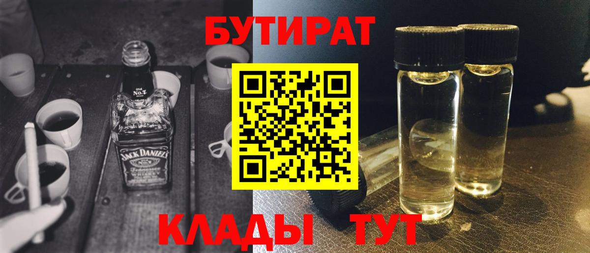Бутират  Вход с VPN  Тулун  БУТИРАТ Butirat 