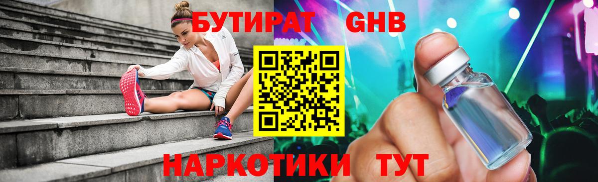 БУТИРАТ бутандиол Тулун