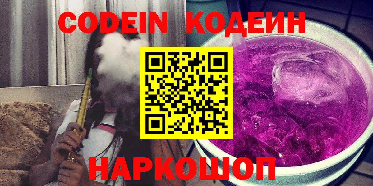 Кодеин напиток Lean (лин) Тулун