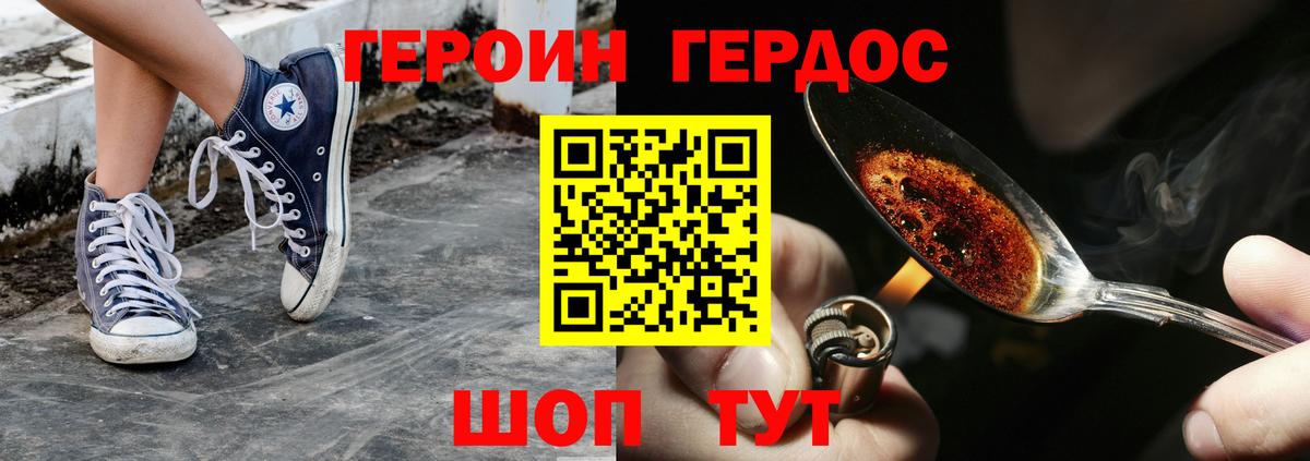 ГЕРОИН белый Тулун