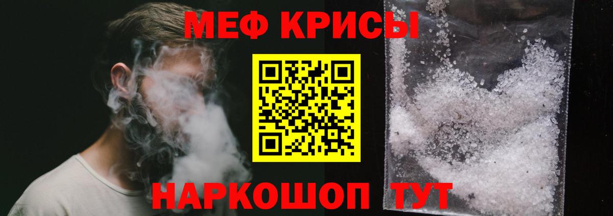 Меф мяу мяу Тулун