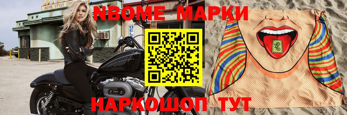 Марки 25I-NBOMe 1,5мг Тулун